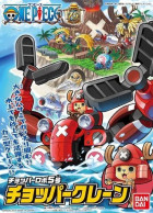 ONE PIECE CHOPPER ROBO 5 CHOPPER CRANE Hobby