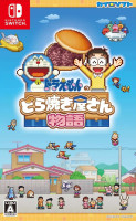 Doraemon Dorayaki Shop Story (Import) NS