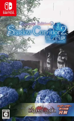 Shadow Corridor 2 Special Edition (import)